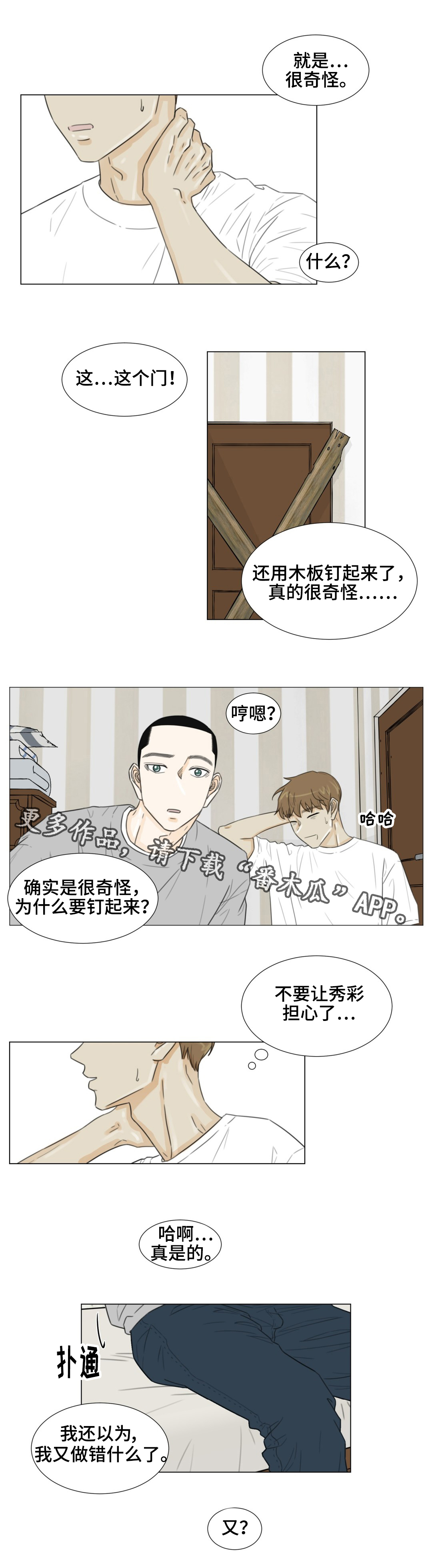 逃亡律动漫画,第41章：你怕我离开吗？2图