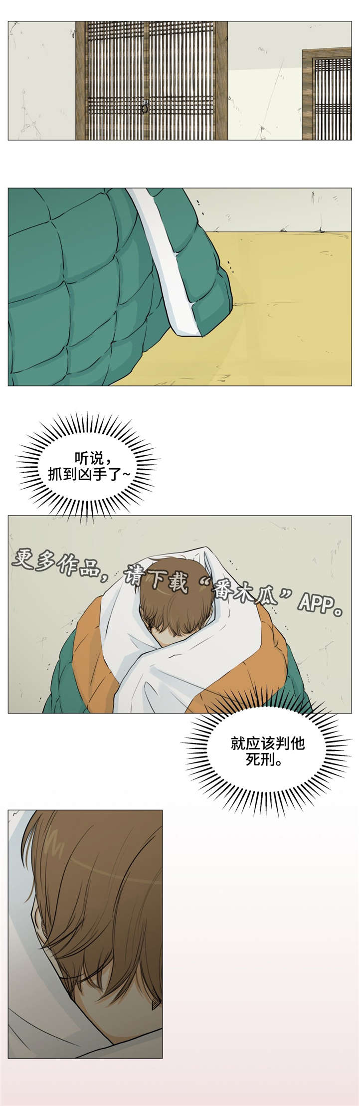 逃亡旅途漫画,第18章：你就是犯人1图