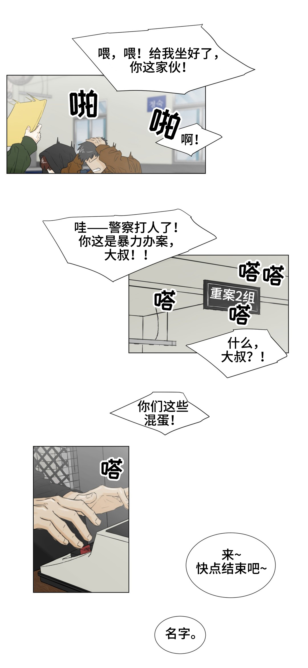 逃亡之路bt漫画,第42章：善意提醒2图