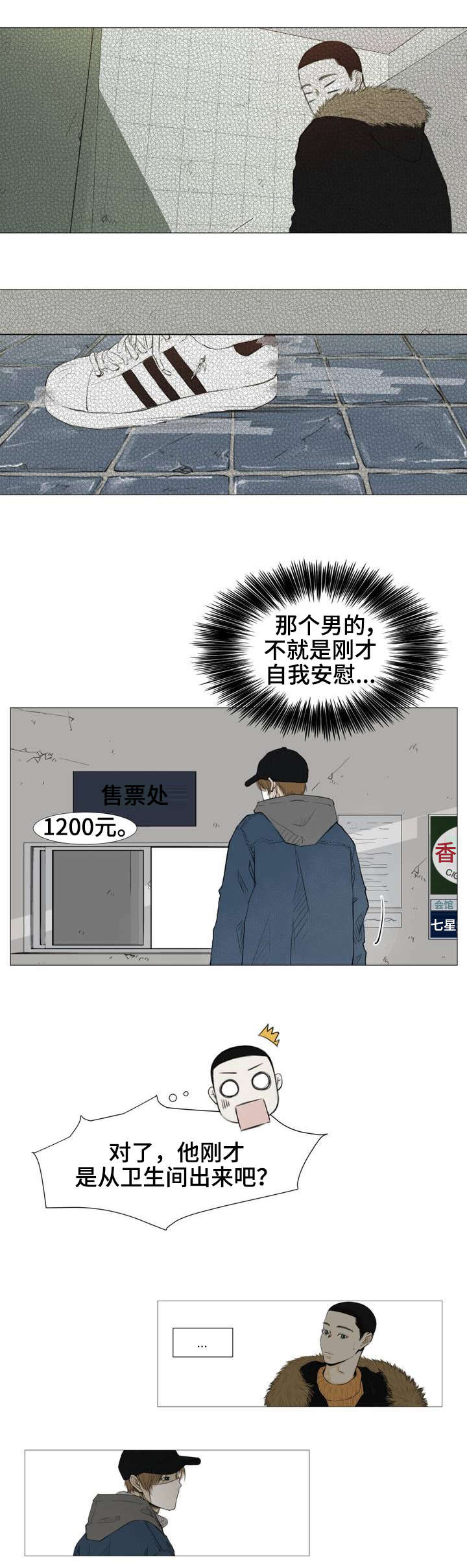 逃亡旅途漫画,第1章：薄荷味1图