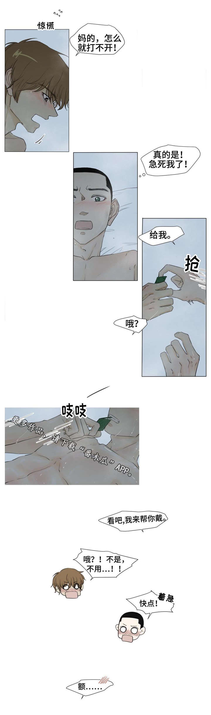 逃亡旅小说漫画,第22章：你逗我吗？1图