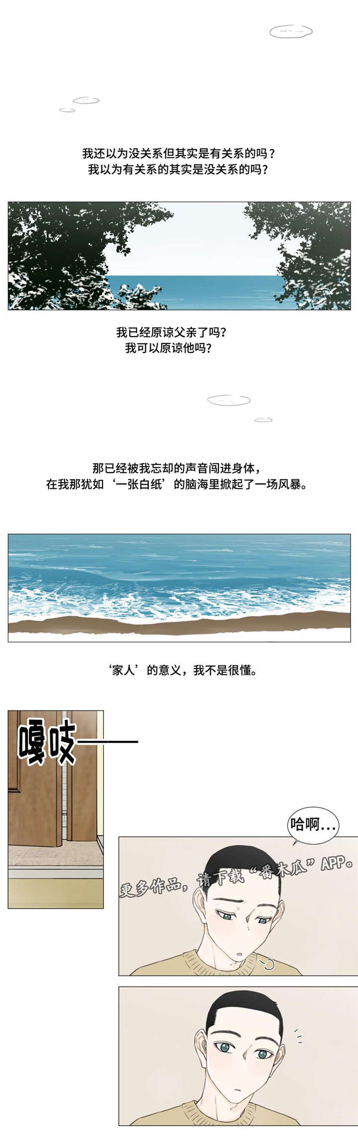 逃亡的强奸犯漫画,第24章：我不是一个人2图