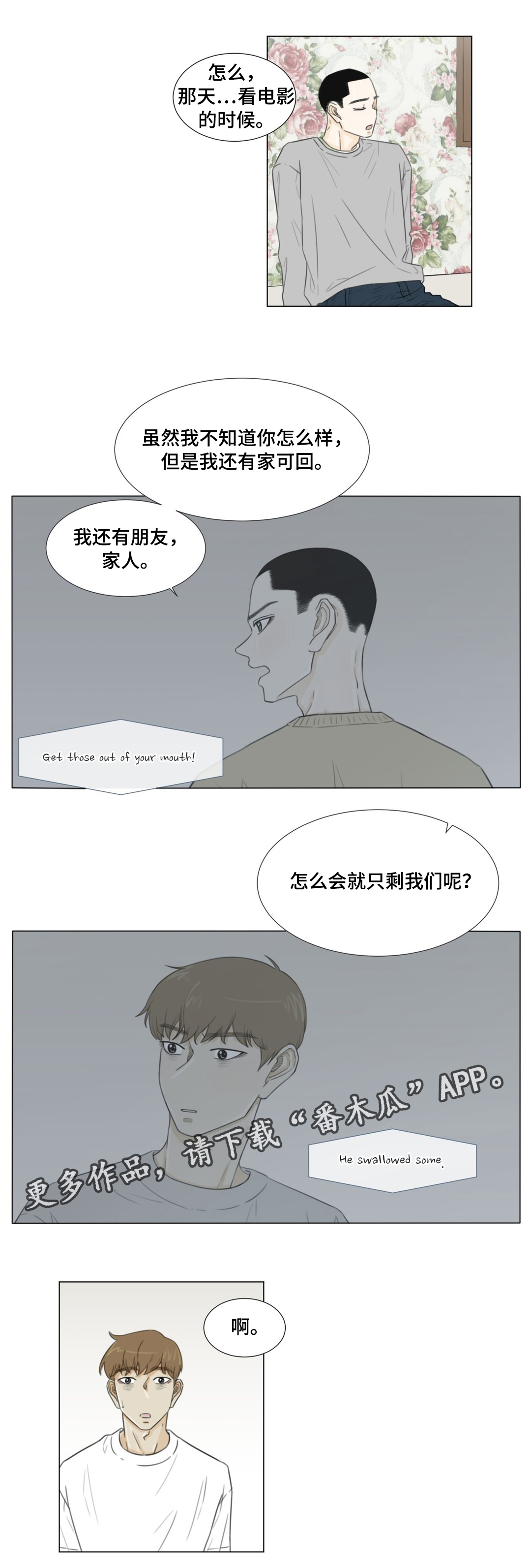 逃亡律动漫画,第41章：你怕我离开吗？1图