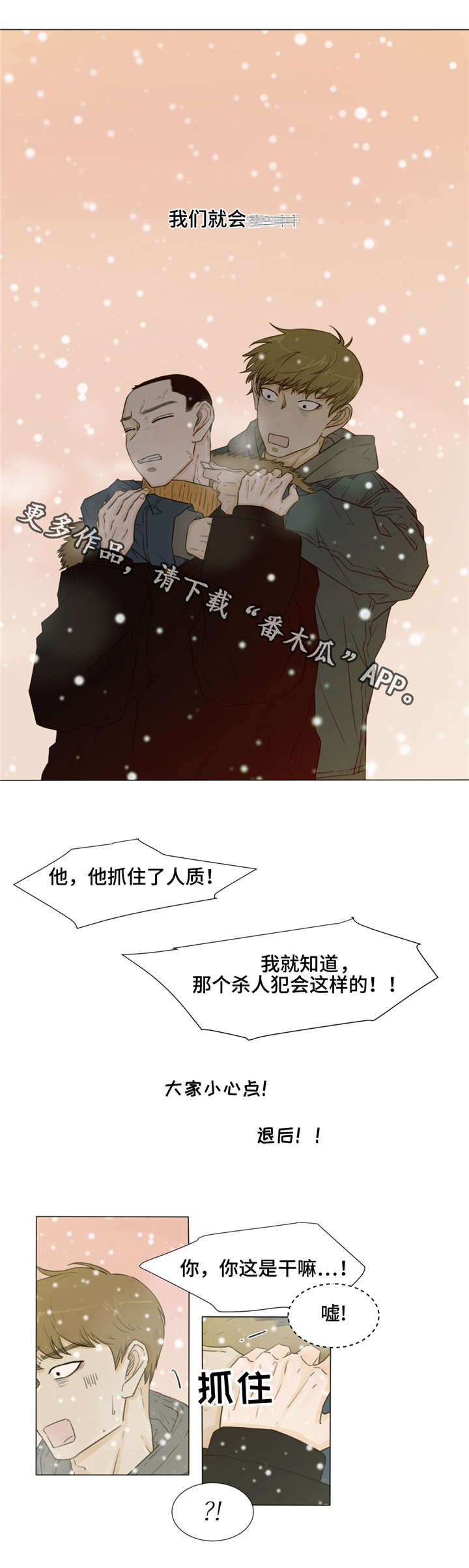 逃亡的强奸犯漫画,第31章：替罪羊2图