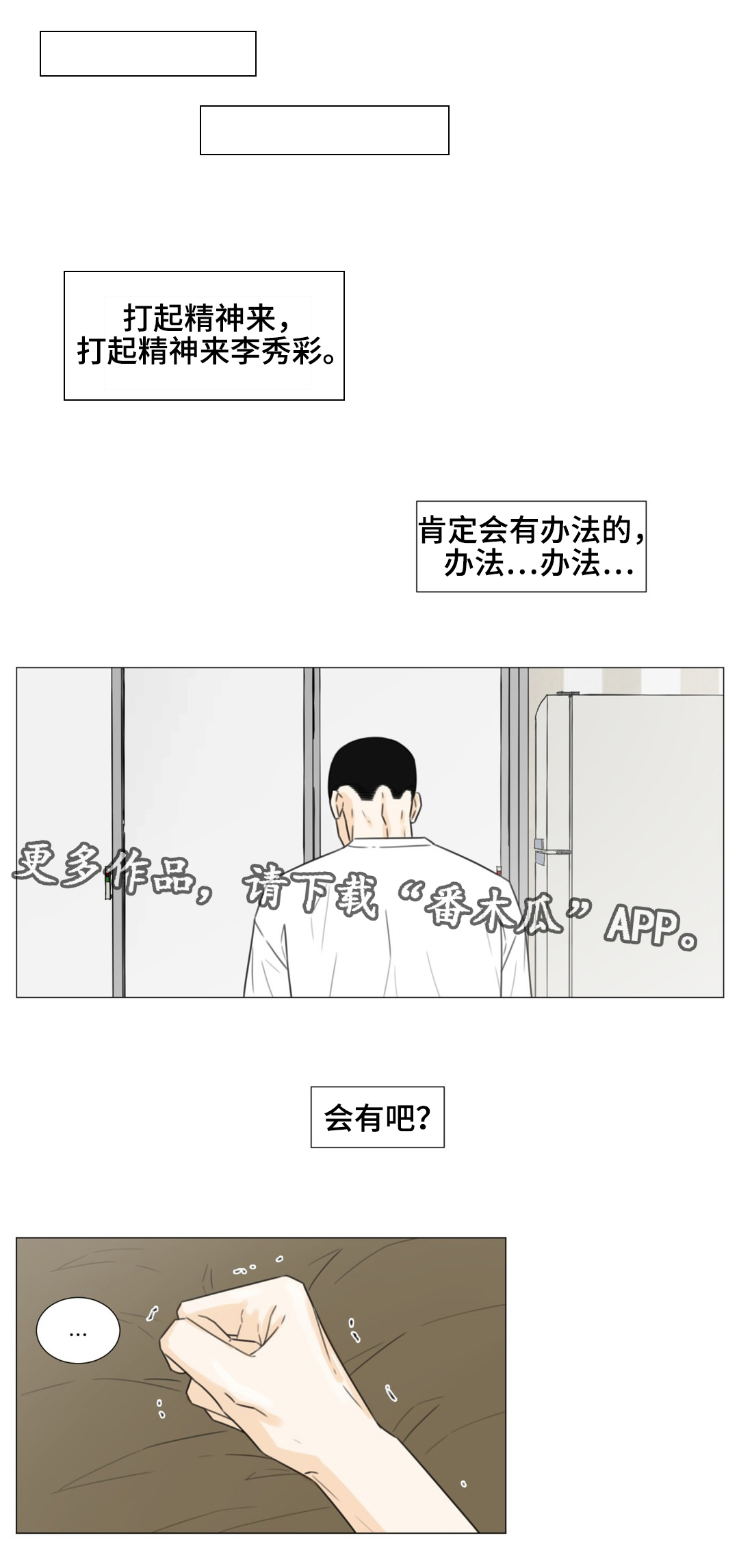逃亡旅途顾淮南漫画,第48章：我该怎么办？1图