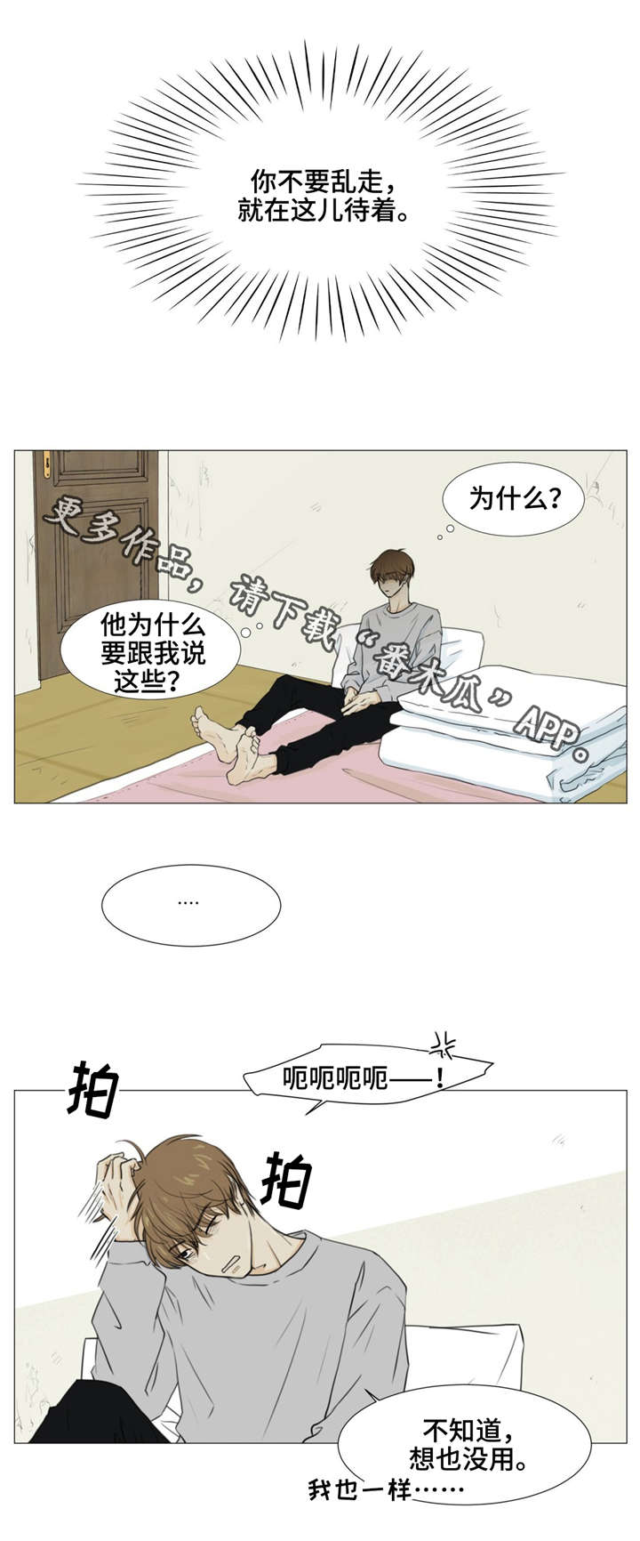 逃亡旅途漫画漫画,第10章：买药2图