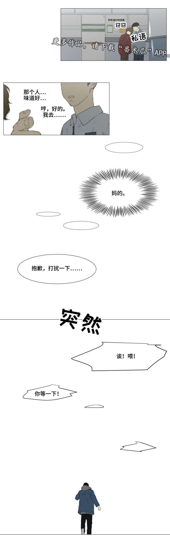 逃亡兔变成丧尸漫画,第5章：嫌疑人2图