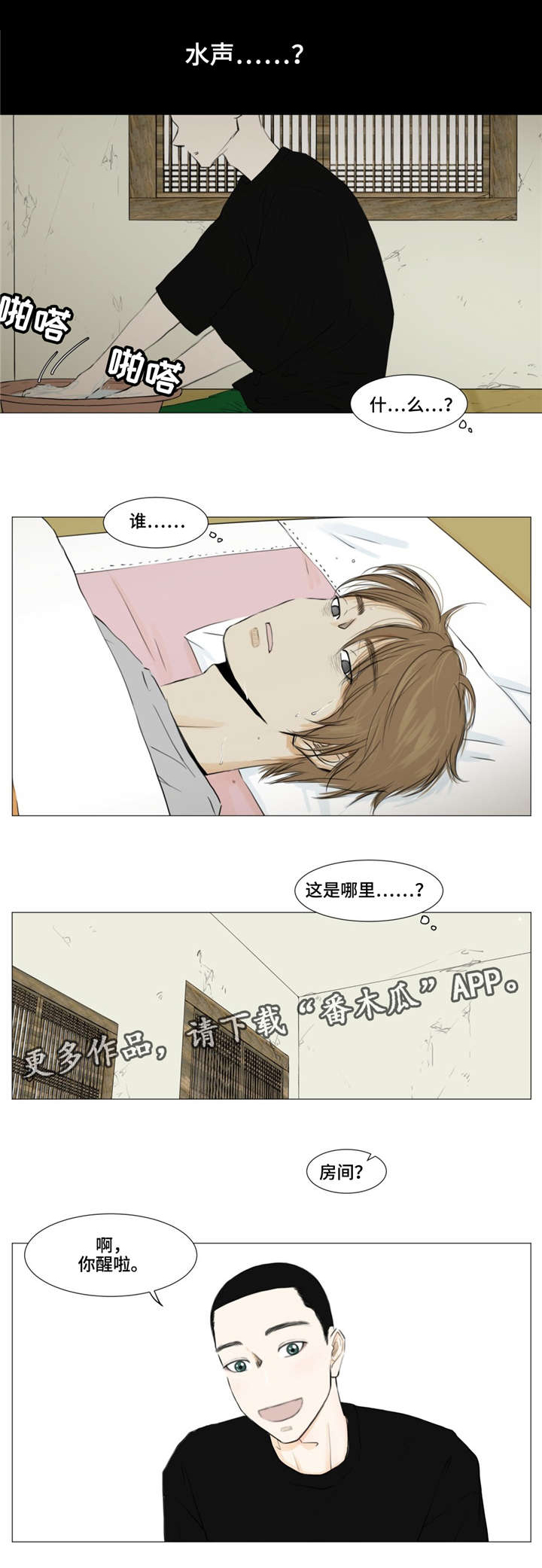 逃亡生涯漫画,第8章：汉城奥运会2图