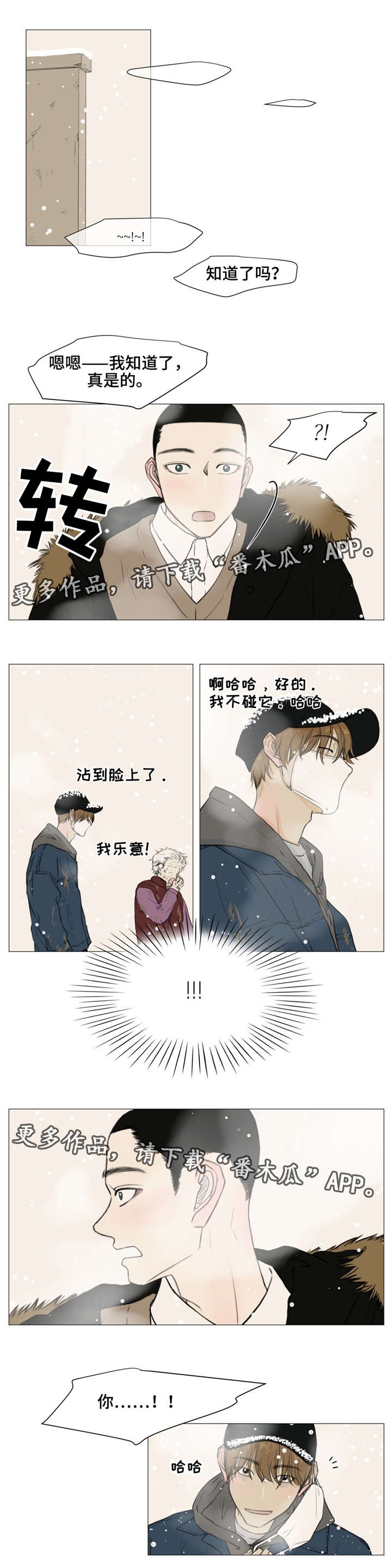 逃亡之旅漫画,第11章：聚宝盆1图