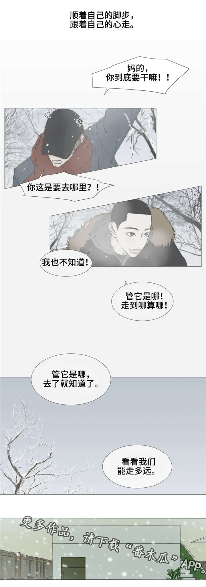逃亡旅途漫画,第33章：我想你1图