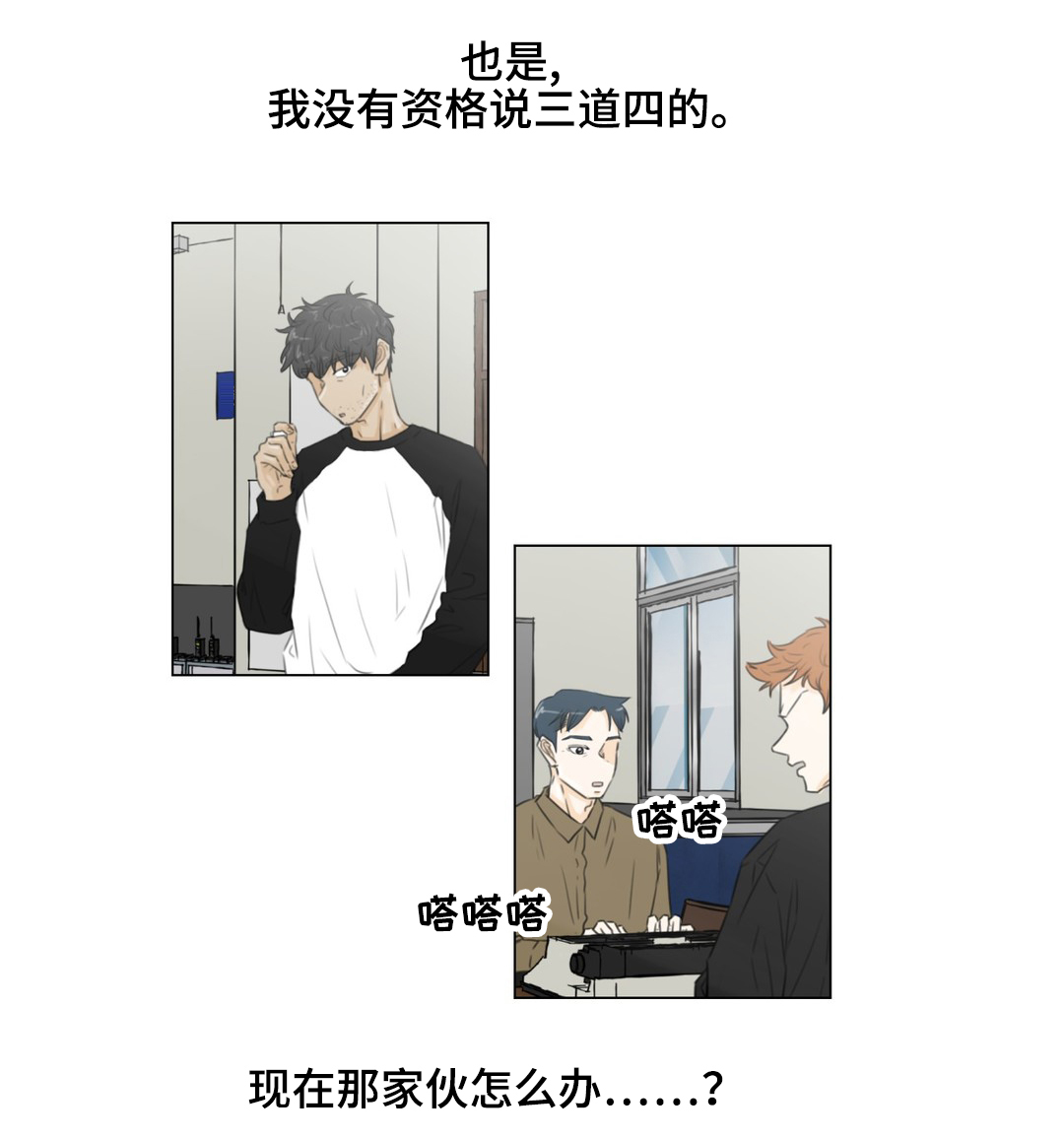 逃亡之旅漫画,第42章：善意提醒1图