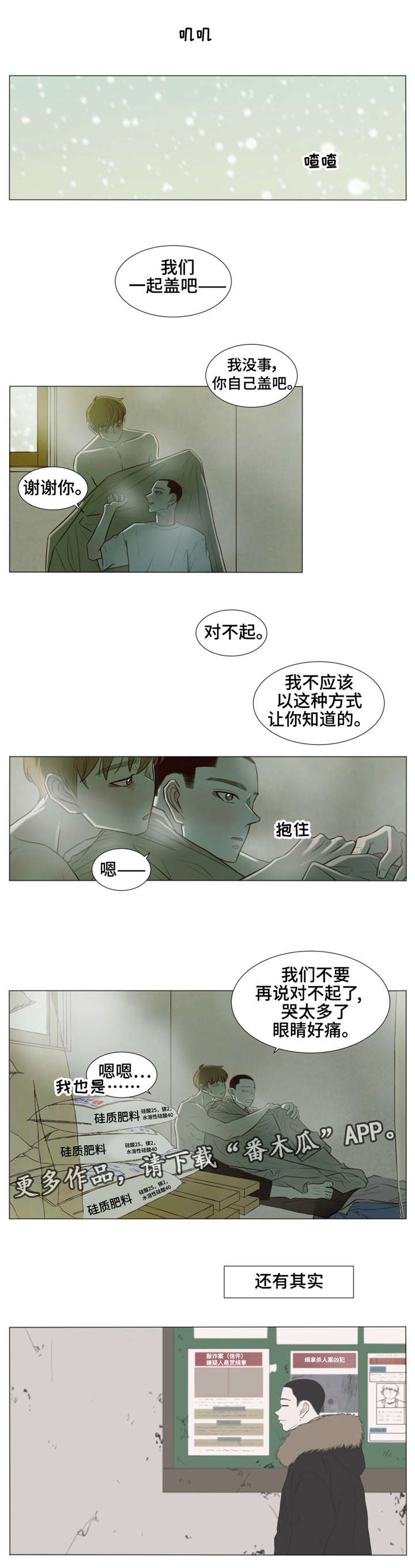 逃亡旅途漫画漫画,第34章：我想了解你2图