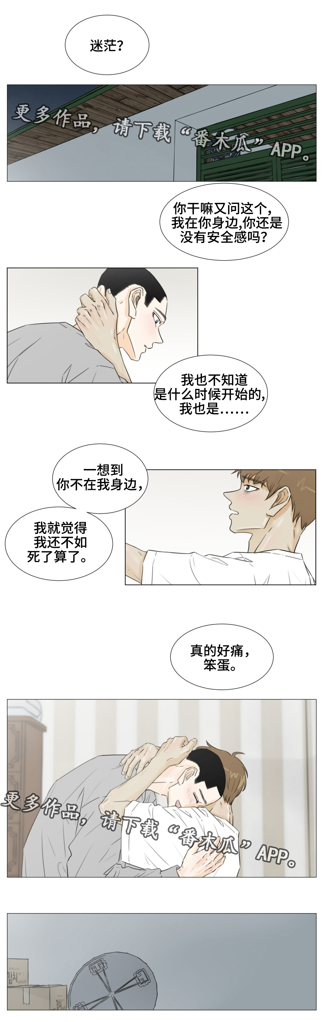 逃亡之旅漫画,第42章：善意提醒2图