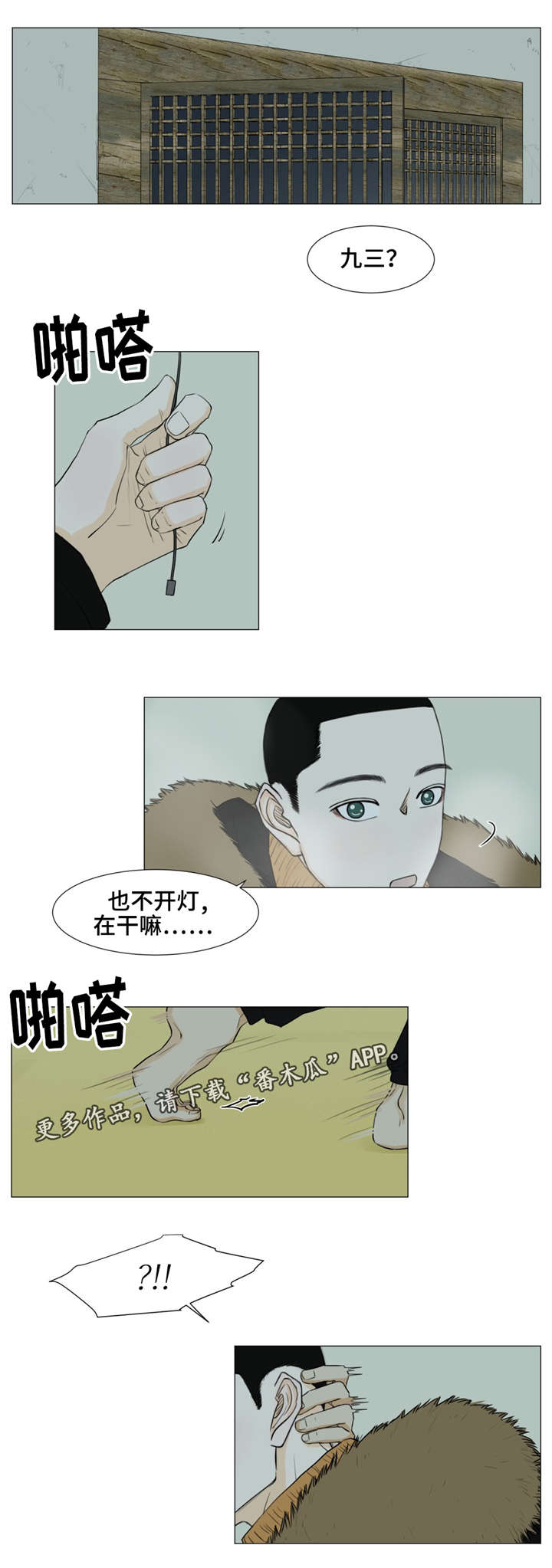 逃亡之路bt漫画,第19章：离别2图