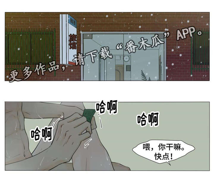 逃亡旅途漫画,第22章：你逗我吗？2图