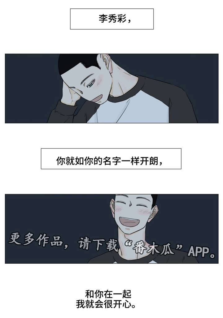 逃亡旅途漫画,第14章：记住我1图