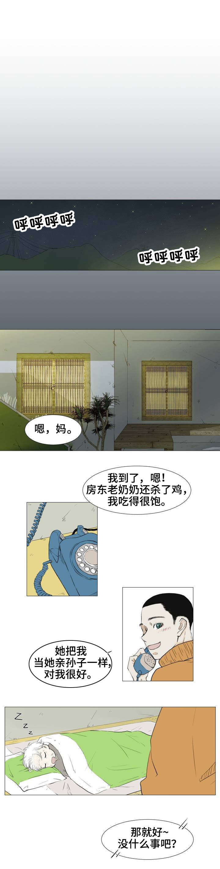 逃亡旅途漫画漫画,第3章：我很好奇那种感情1图