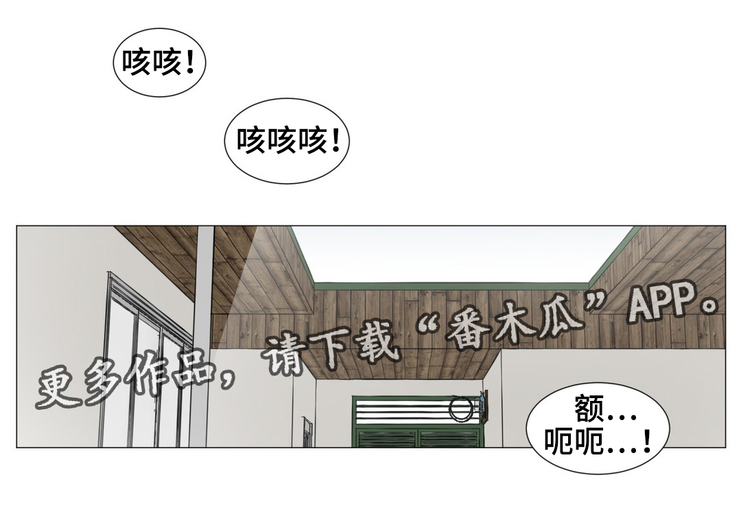 日本逃亡旅途漫画,第44章：特殊关系1图