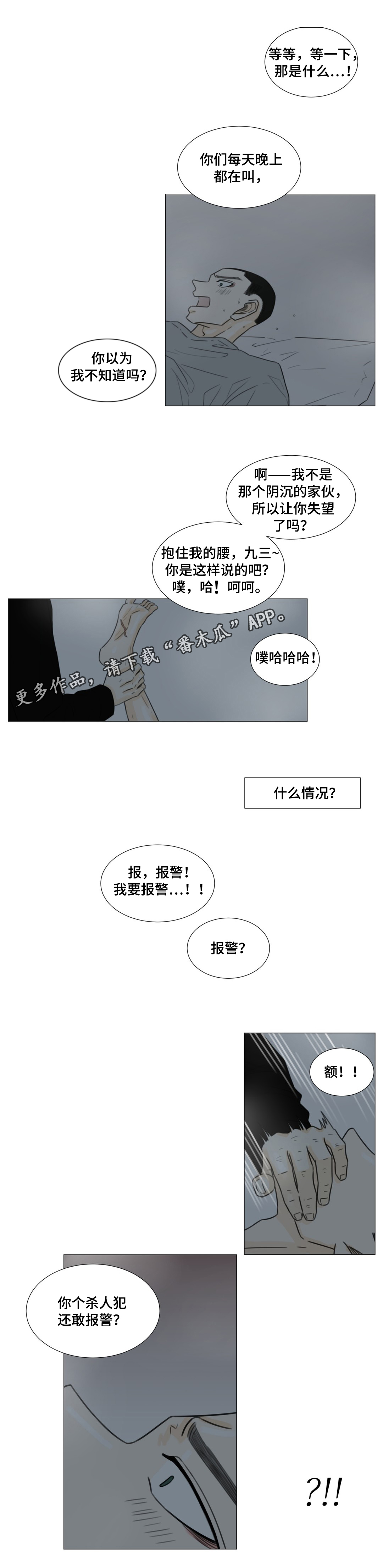 逃亡之路游戏视频漫画,第46章：我就是你的噩梦2图