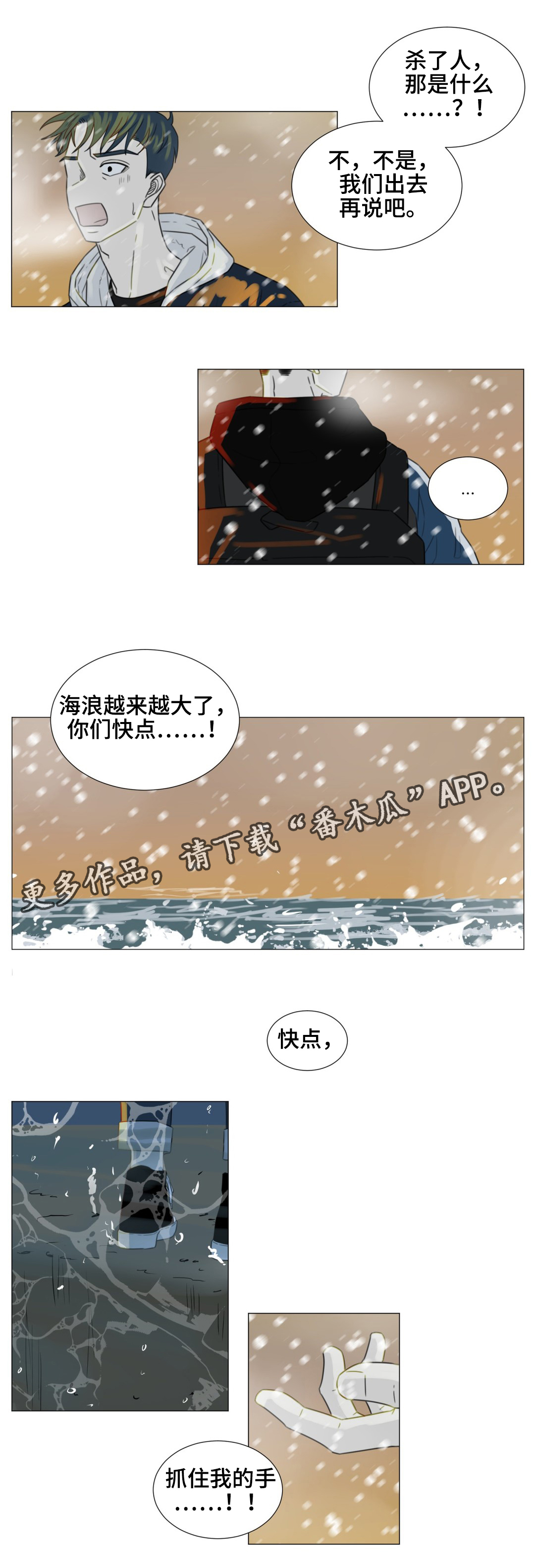 逃亡之路游戏视频漫画,第53章：不管你在哪，一定要幸福。(完结）2图