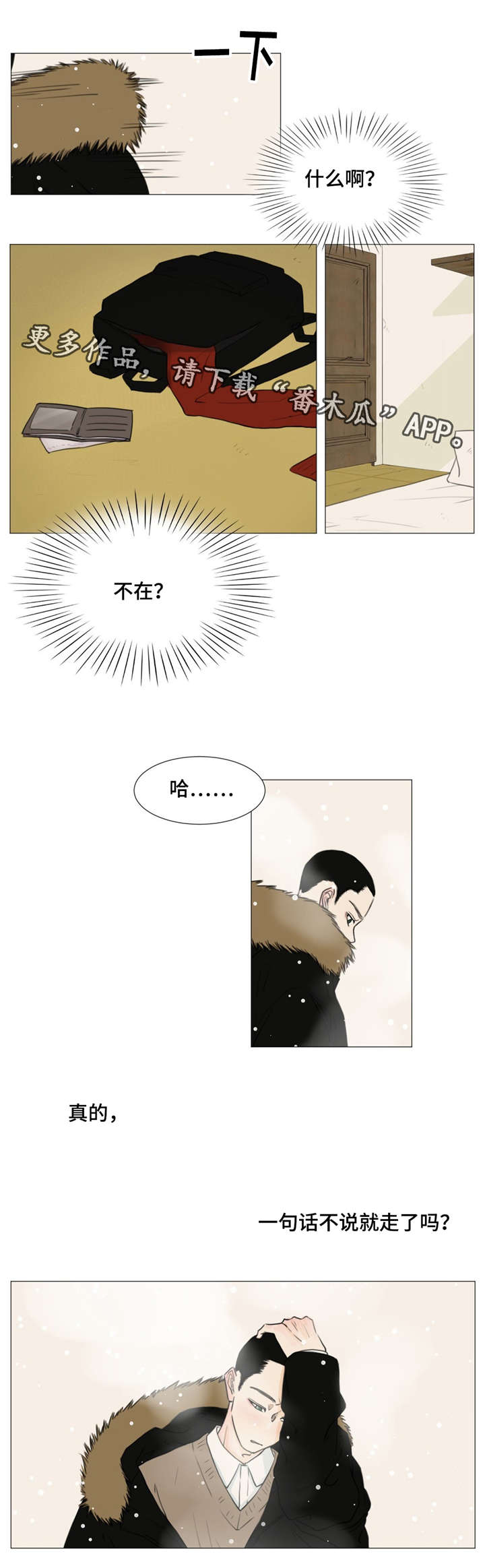 逃亡路途漫画,第11章：聚宝盆1图