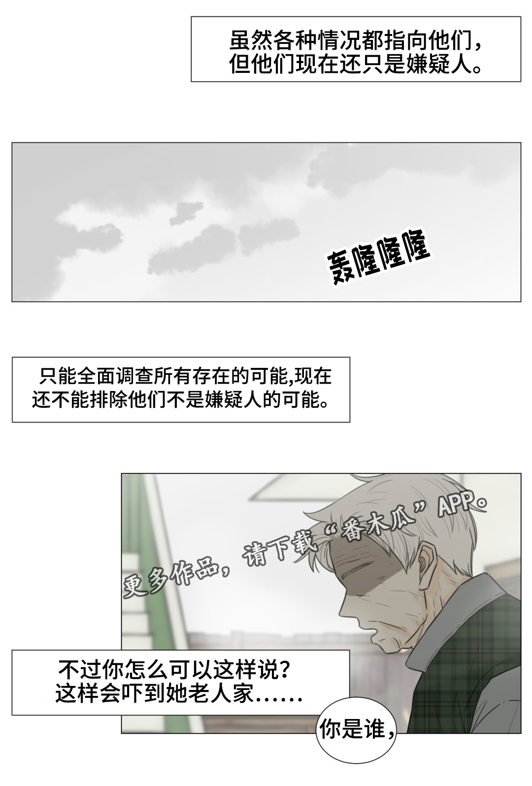 逃亡旅途漫画漫画,第49章：拜托2图