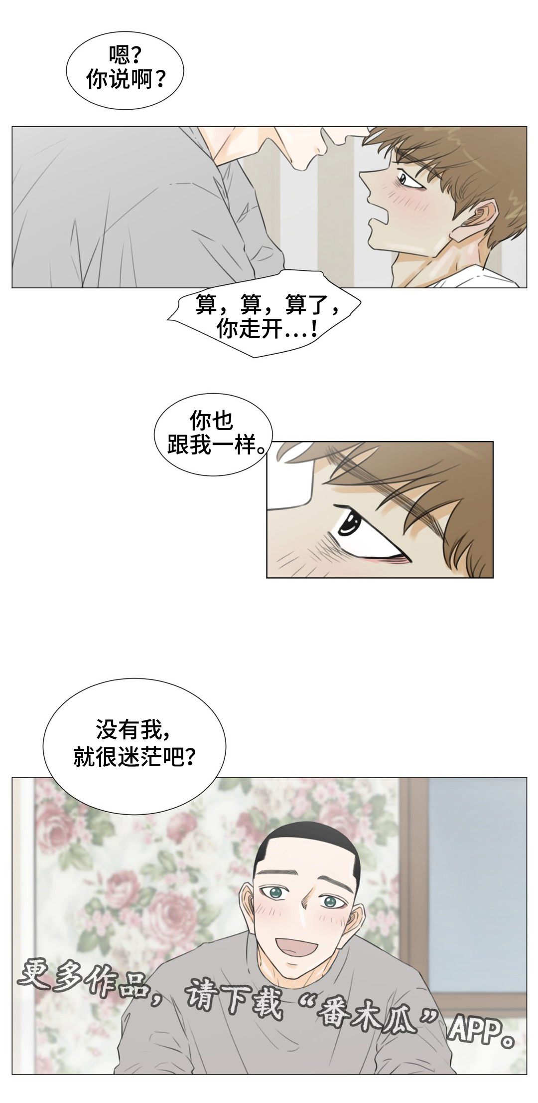 逃亡之路bt漫画,第42章：善意提醒1图