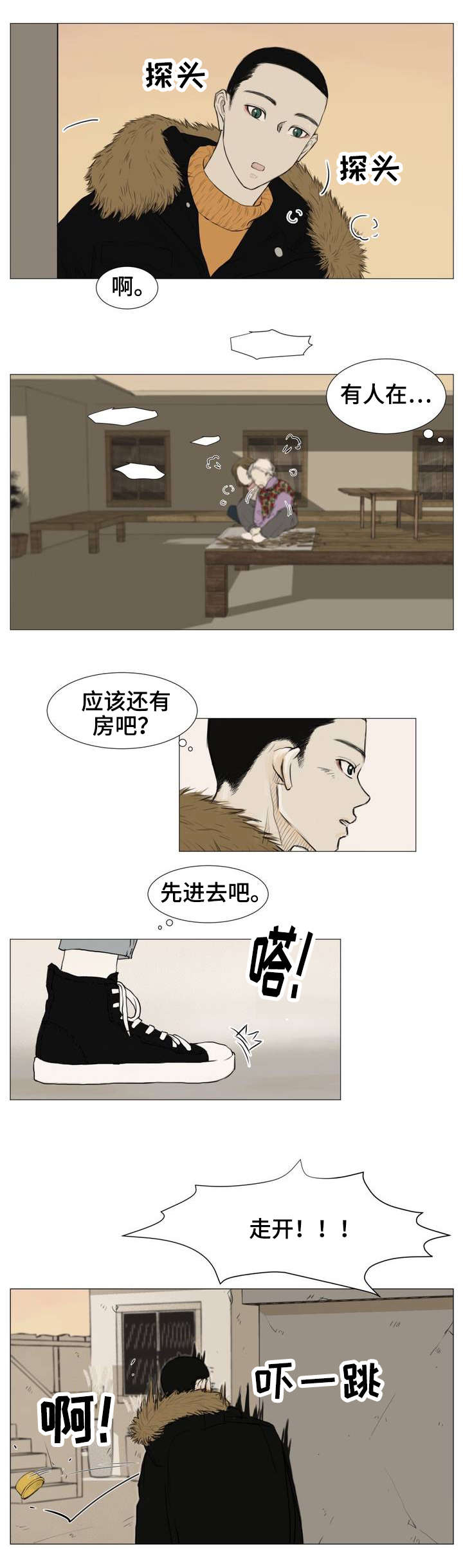 逃亡路途漫画,第2章：民宿1图