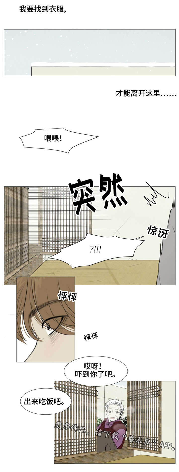 逃亡旅途漫画漫画,第10章：买药1图