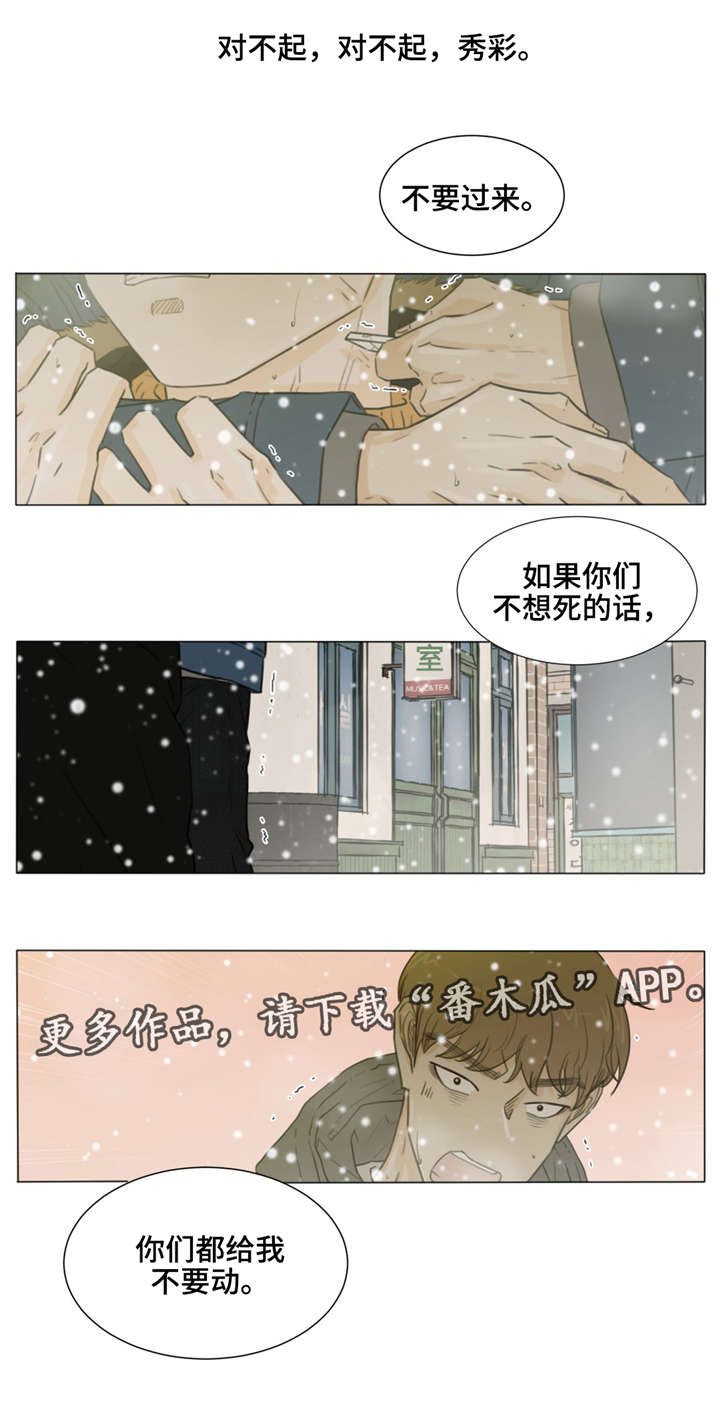 逃亡的强奸犯漫画,第31章：替罪羊2图