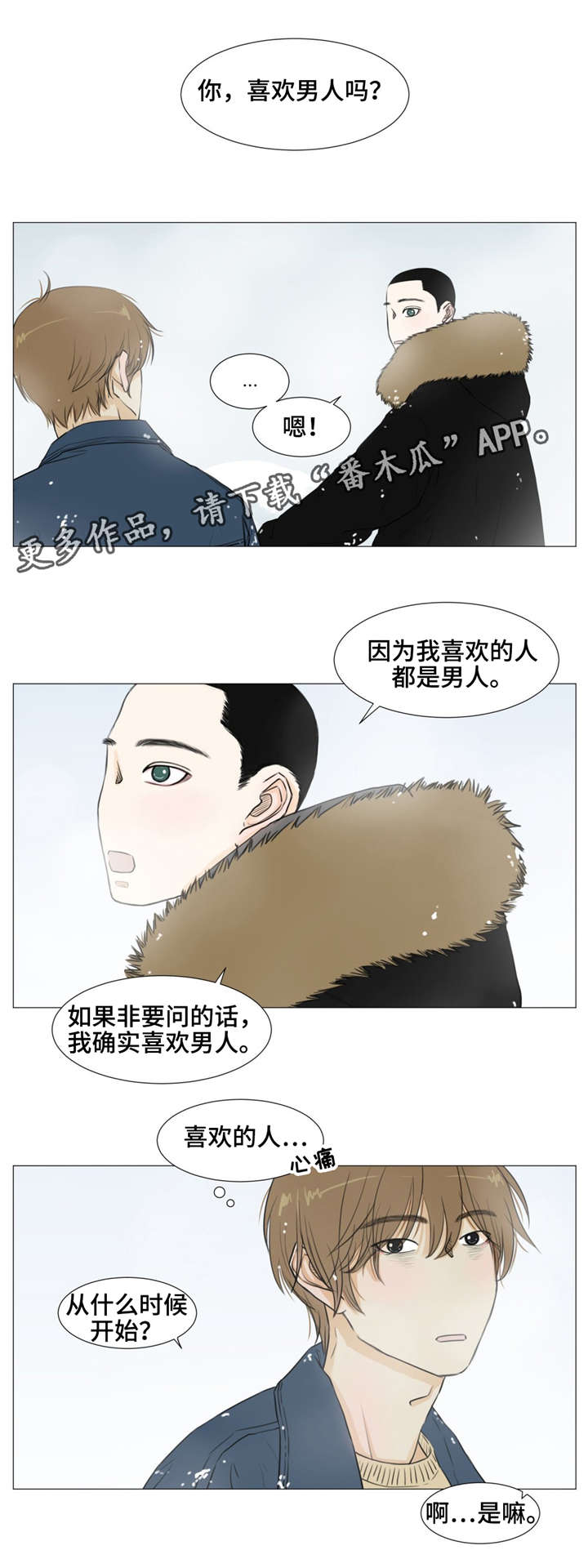 逃亡之路游戏视频漫画,第16章：秘密基地2图