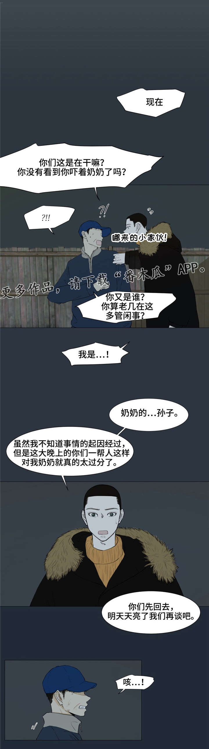 逃亡旅途漫画漫画,第7章：闹事1图