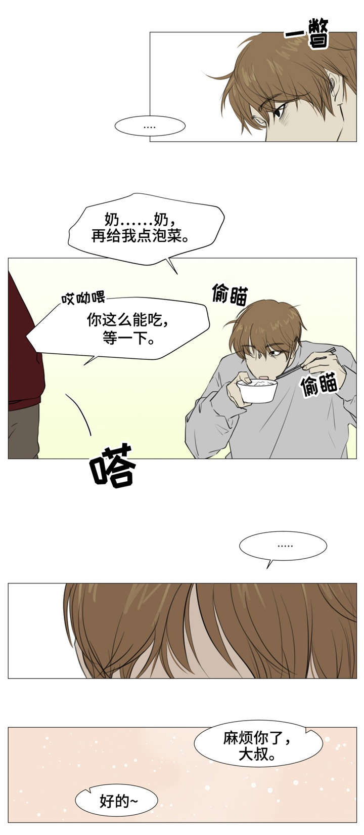 逃亡旅途漫画漫画,第10章：买药2图