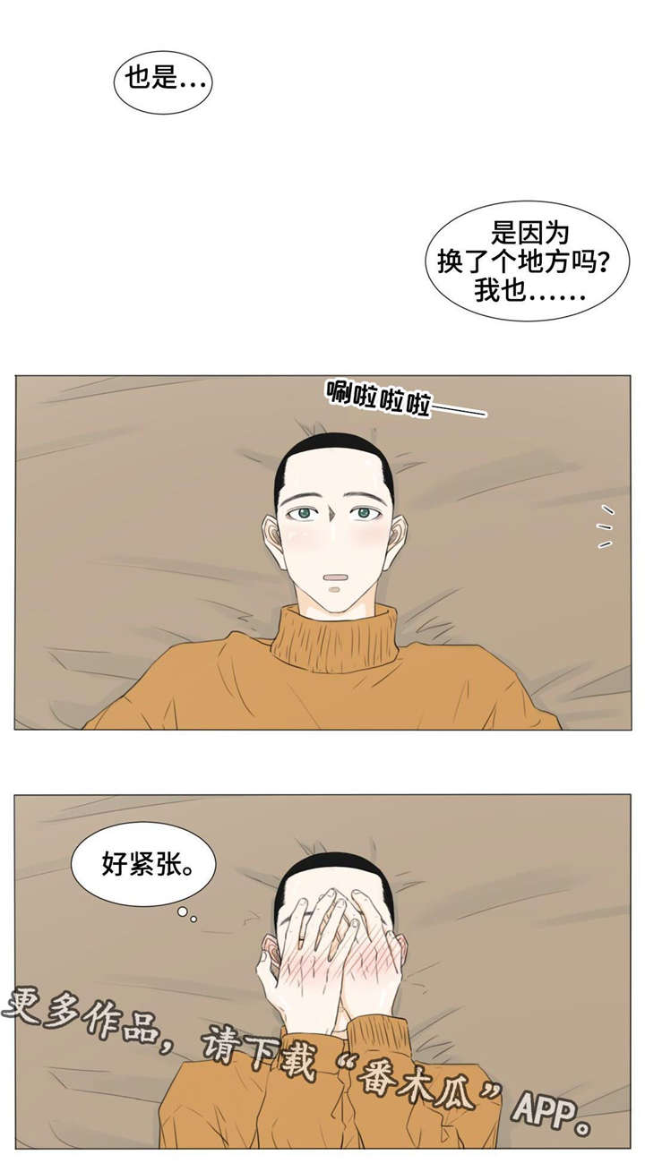 逃亡路途漫画,第21章：吸烟2图