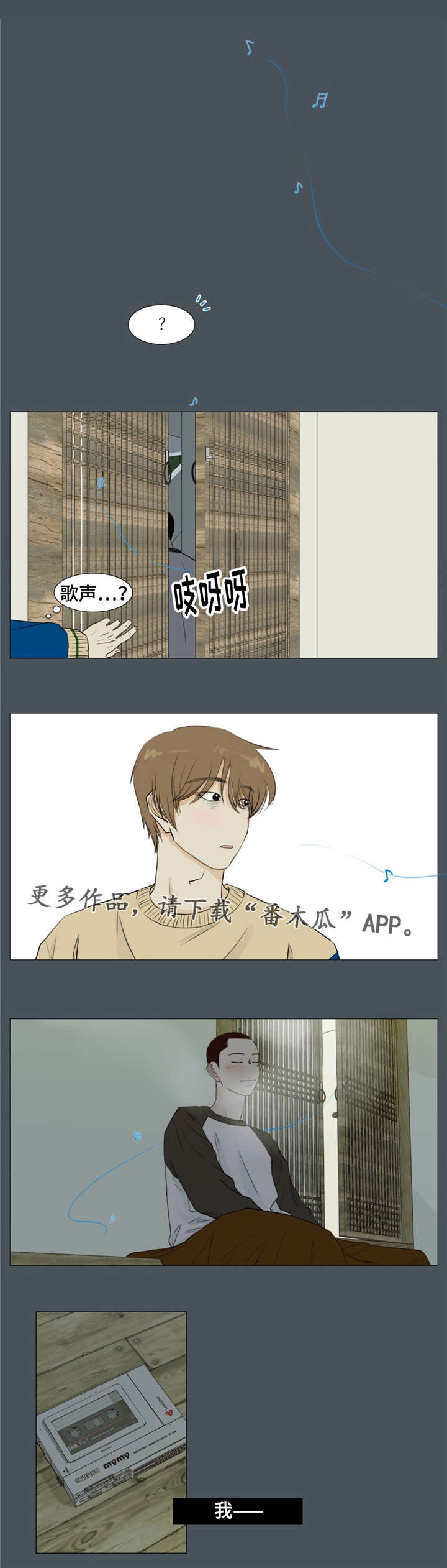 逃亡隐居漫画,第13章：你的名字1图