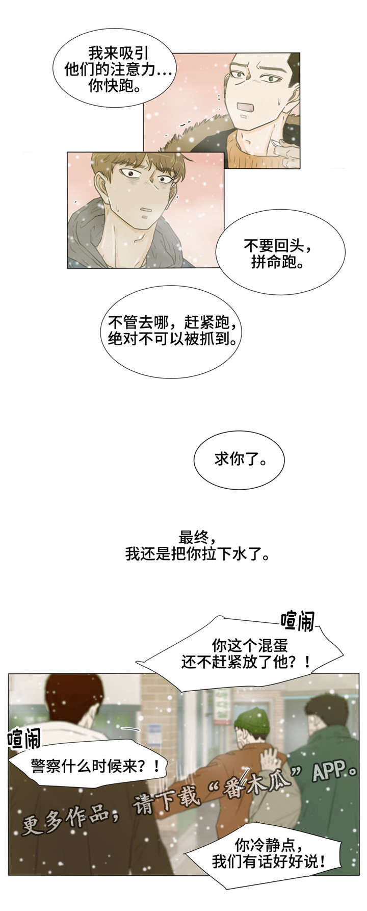 逃亡的强奸犯漫画,第31章：替罪羊1图