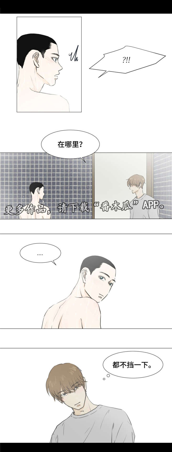 逃亡旅途漫画漫画,第10章：买药1图