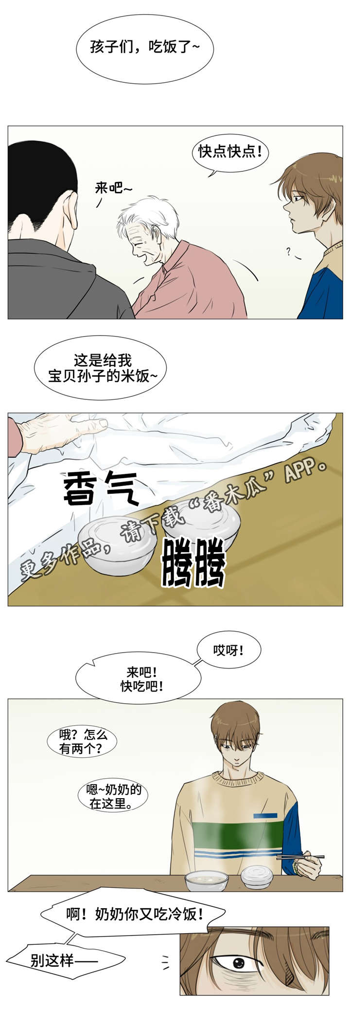 逃亡最久的杀人犯漫画,第14章：记住我1图