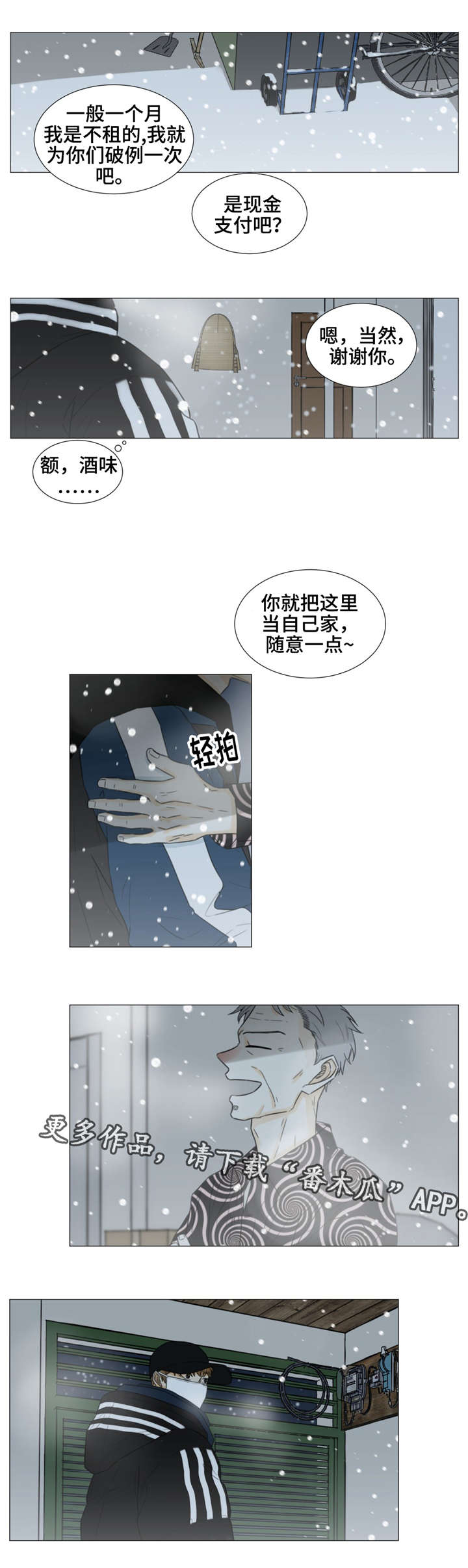 逃亡隐居漫画,第38章：做个好梦。2图