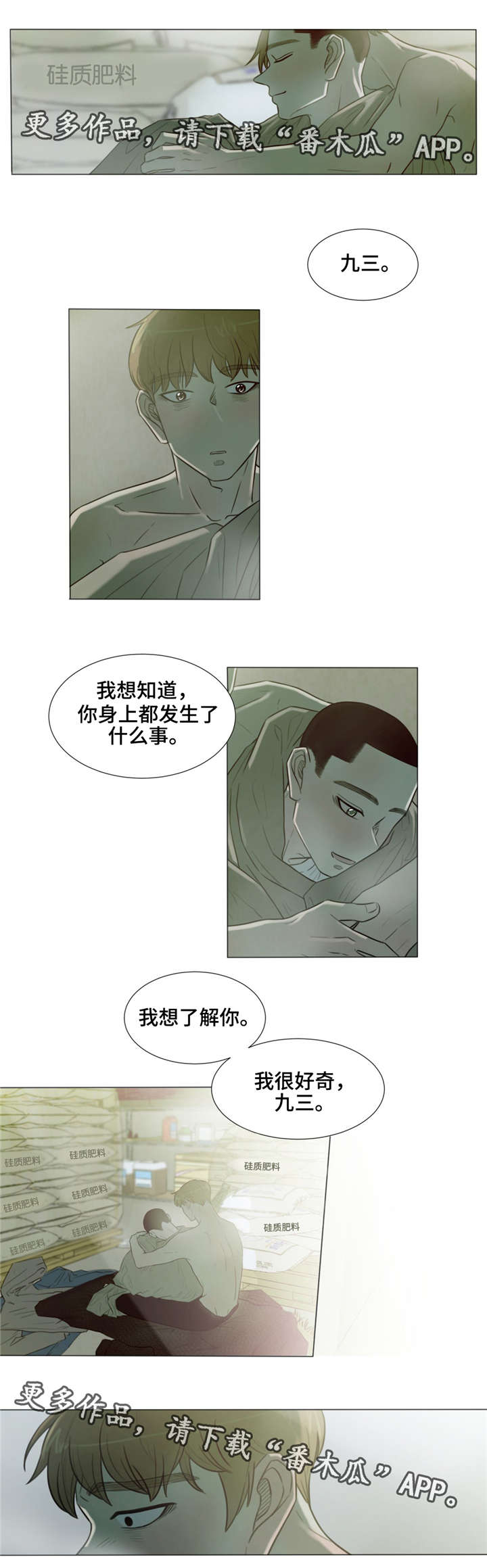 逃亡旅途的女人漫画,第34章：我想了解你2图