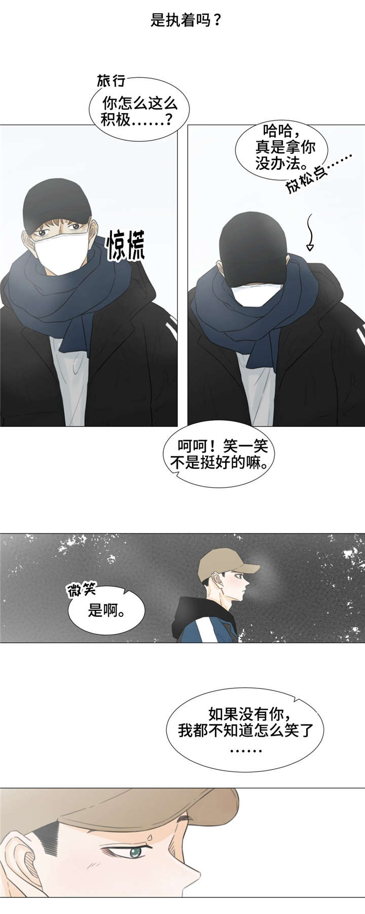 逃亡之路游戏视频漫画,第36章：如果没有你......2图