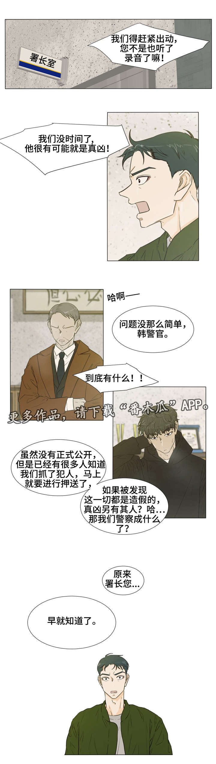 逃亡的强奸犯漫画,第31章：替罪羊1图