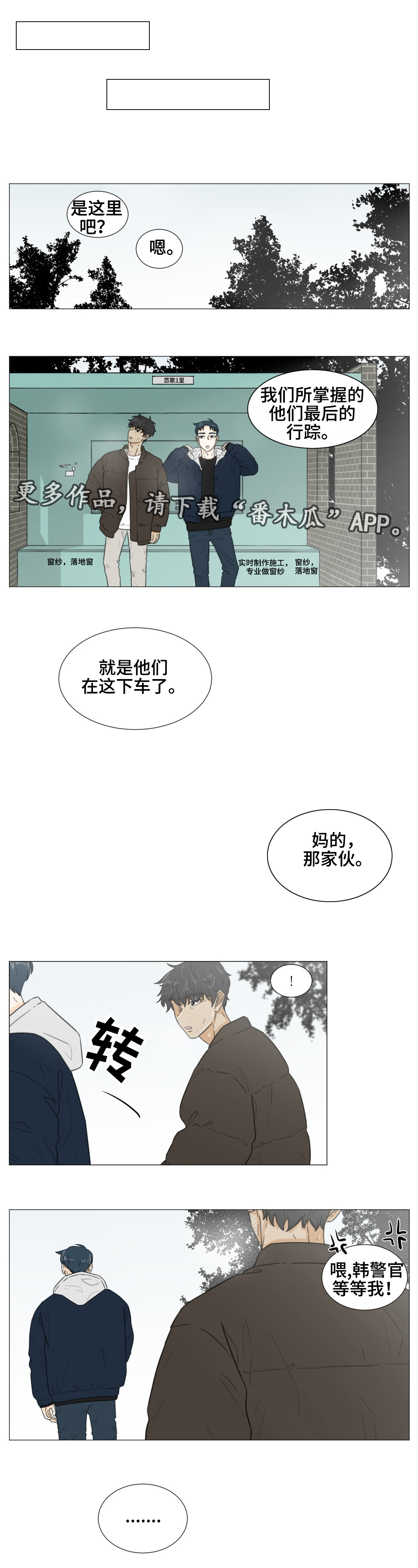 逃亡旅途漫画漫画,第47章：恋歌1里2图