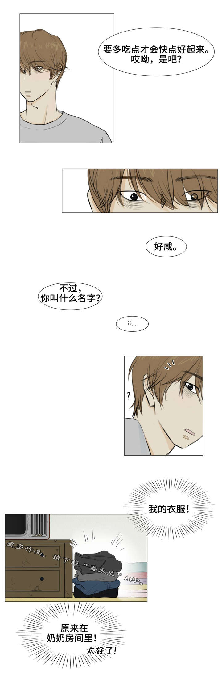 逃亡旅途漫画漫画,第10章：买药1图