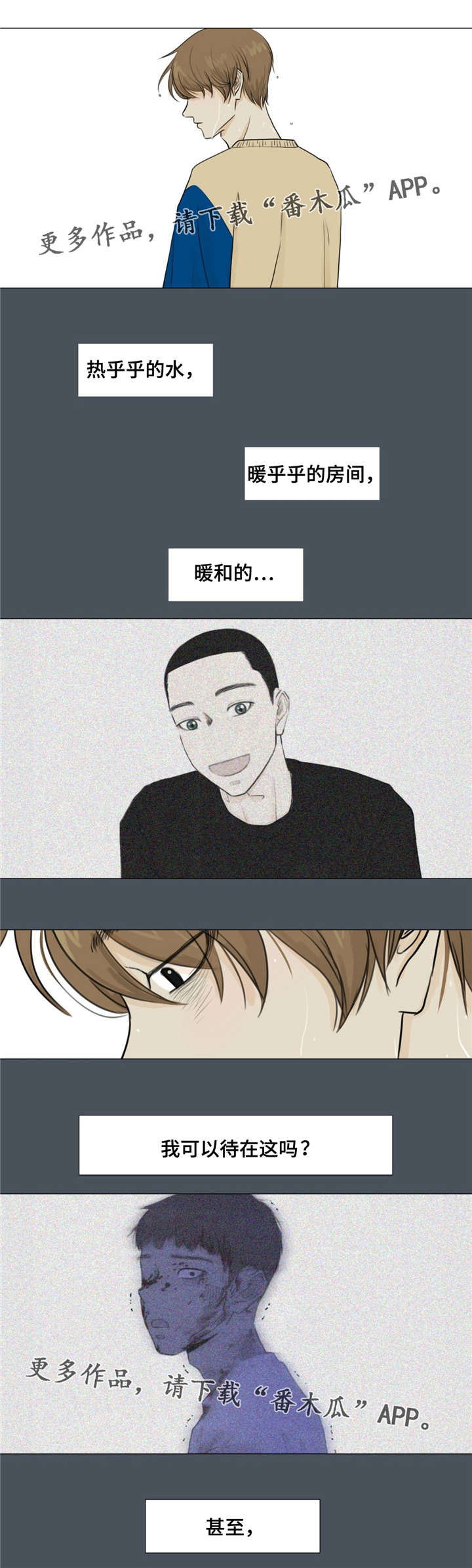 逃亡之路bt漫画,第13章：你的名字2图