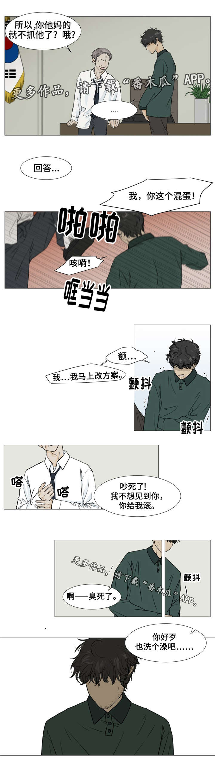 逃亡的强奸犯漫画,第12章：我一定会抓到他的1图