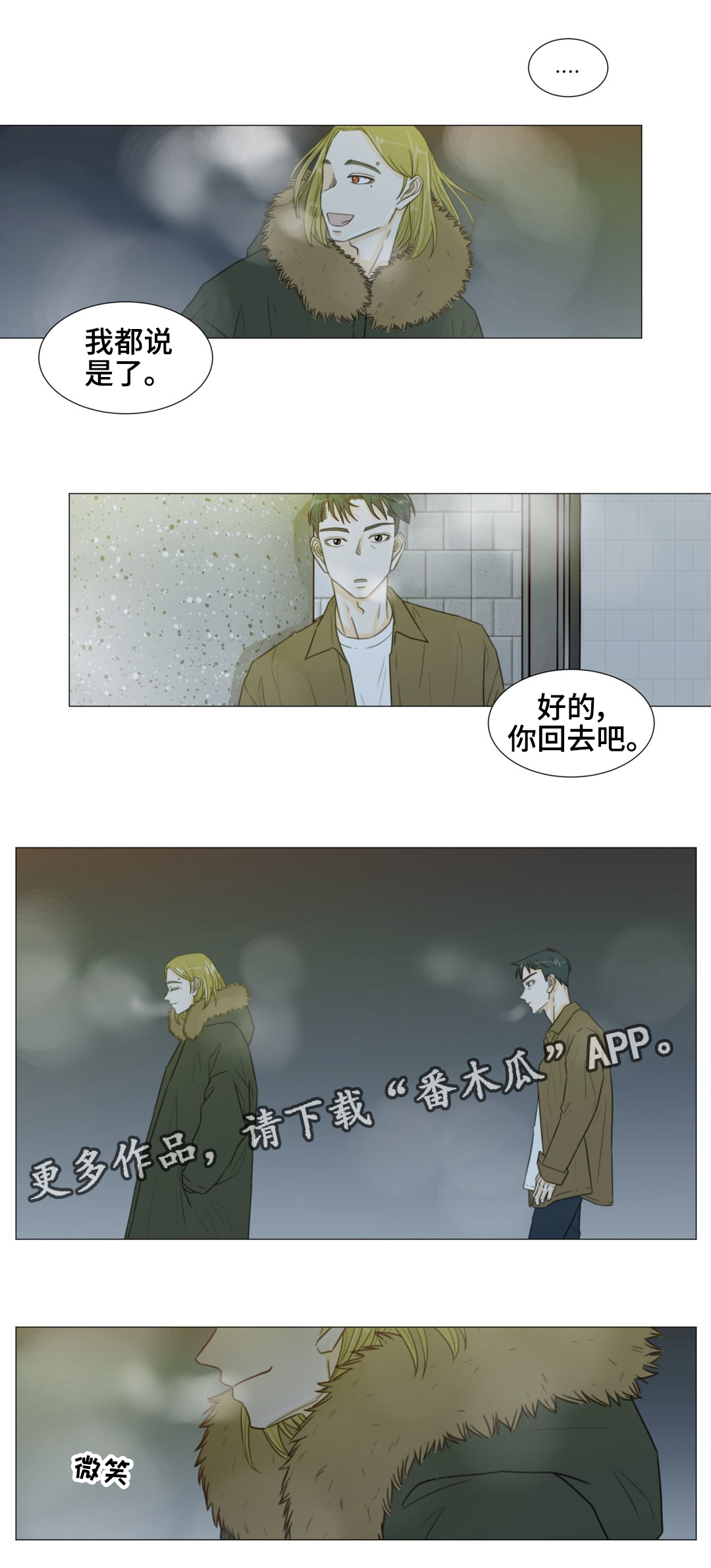 逃亡旅途漫画,第44章：特殊关系2图