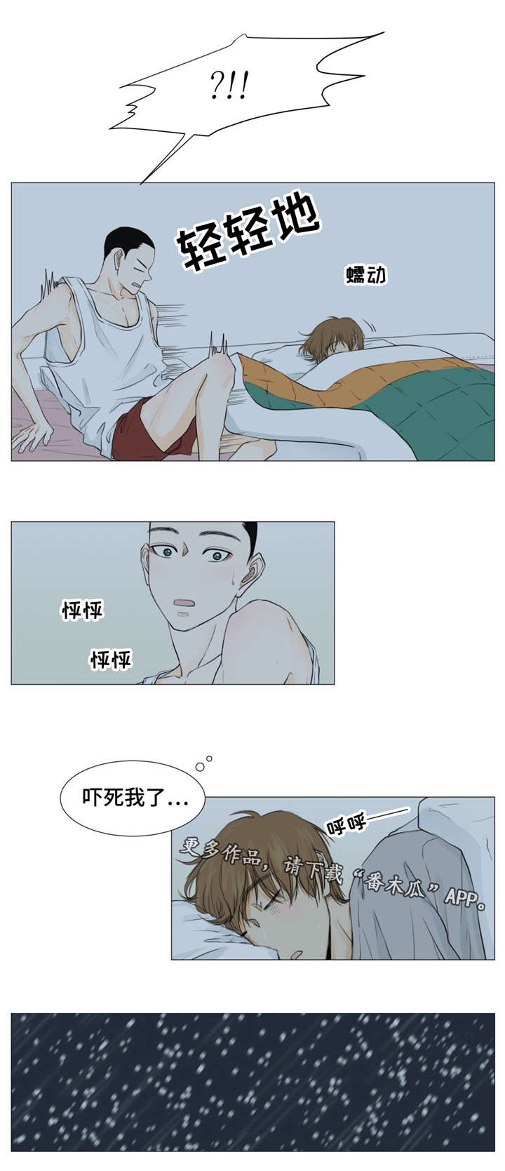 逃亡兔全集漫画,第9章：你听我说......1图