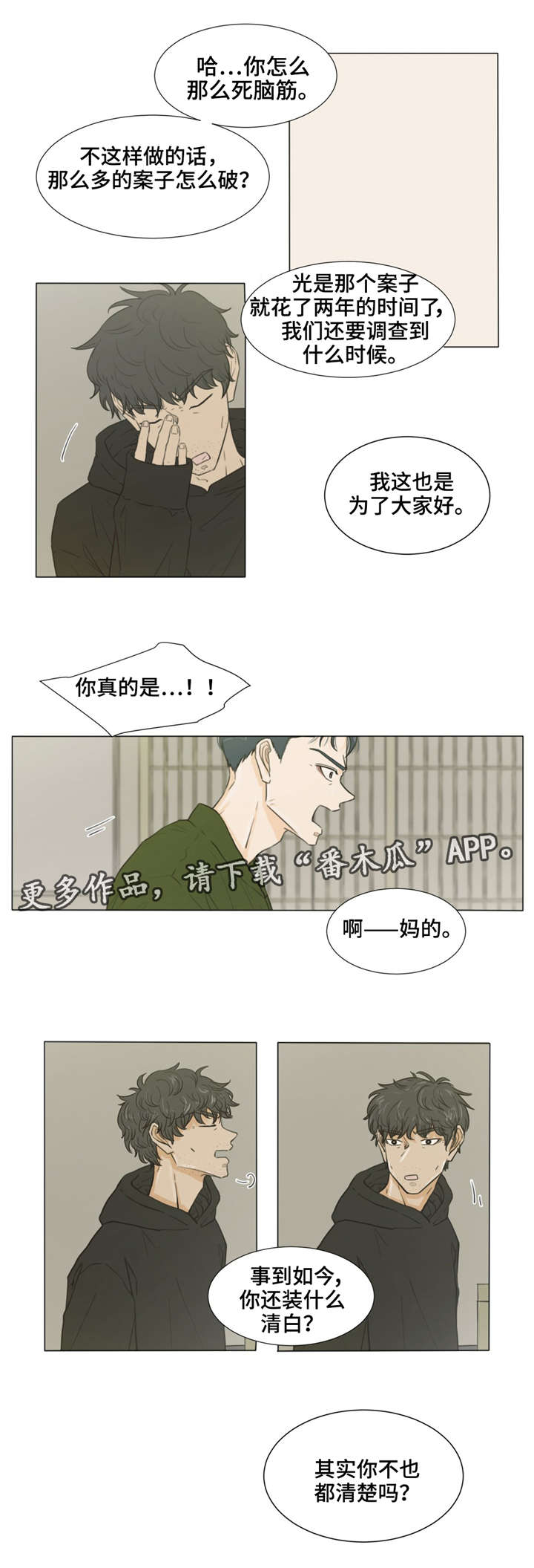 逃亡兔变成丧尸漫画,第30章：人质2图