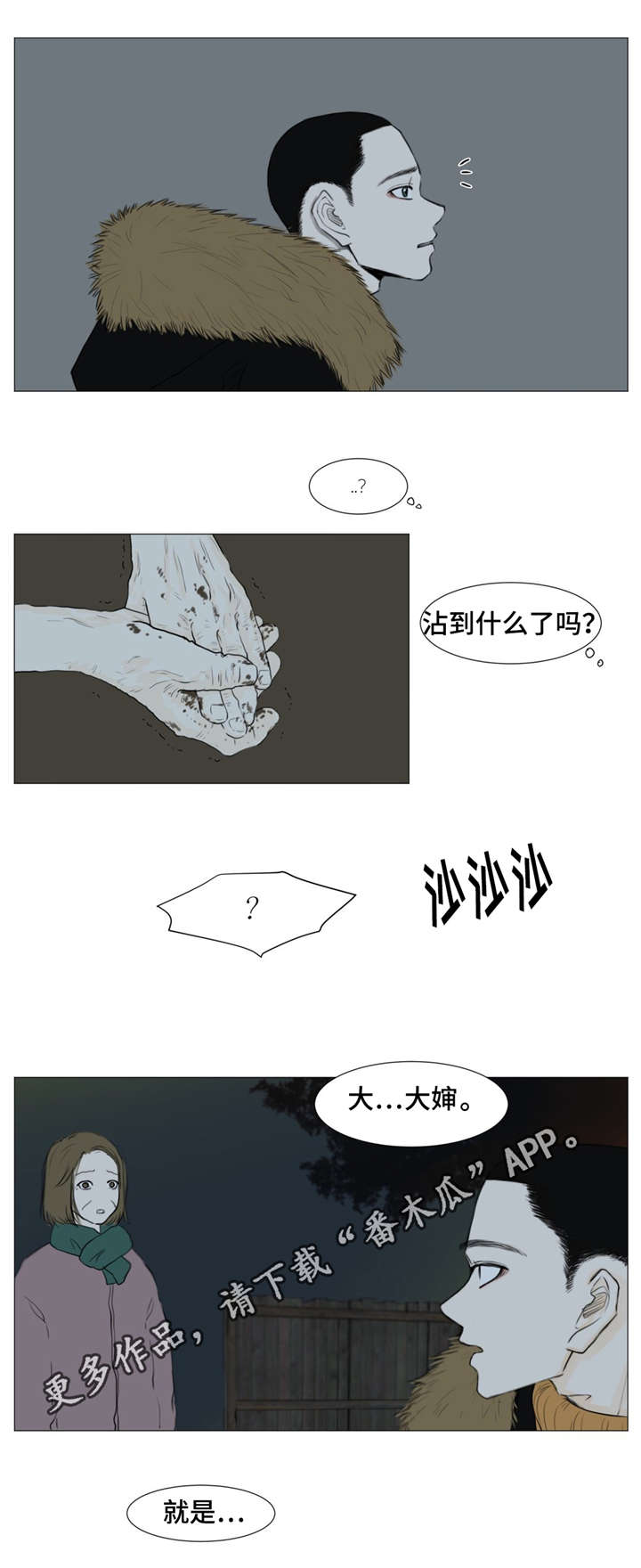 逃亡的强奸犯漫画,第7章：闹事1图